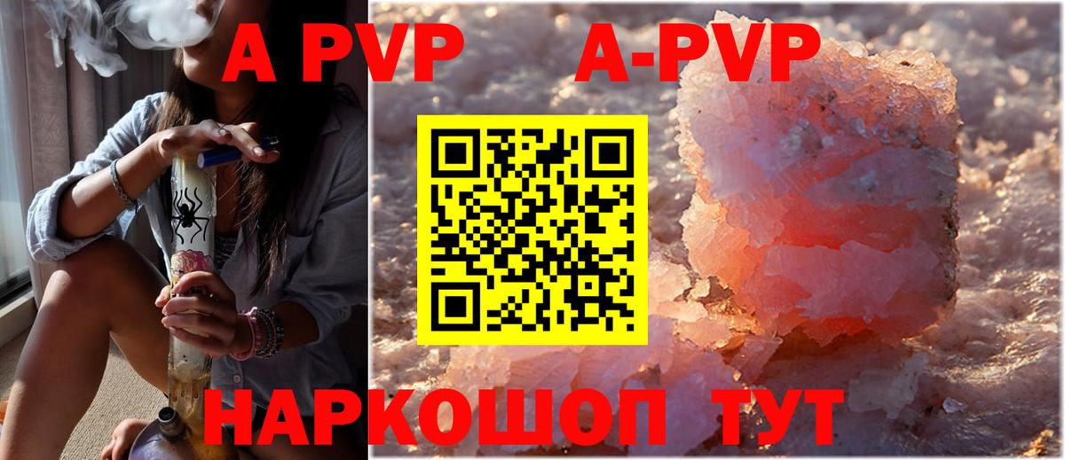 A PVP Соль  APVP мука  Вход с VPN  Лысьва 