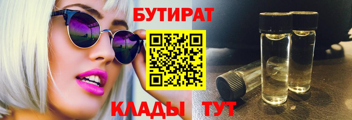 Бутират 1.4BDO Лысьва