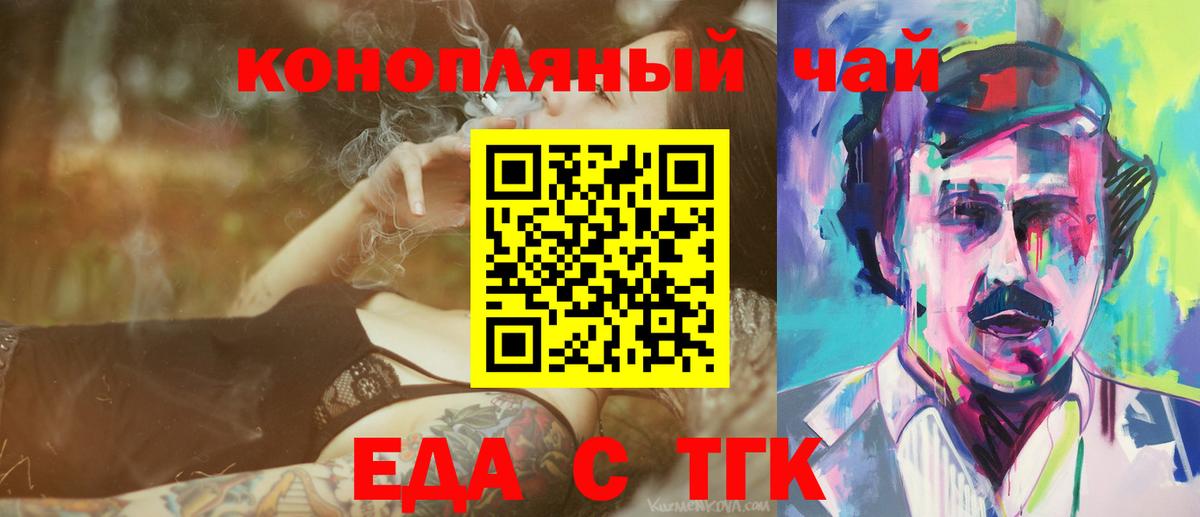 Еда ТГК конопля  Вход с VPN  Лысьва 