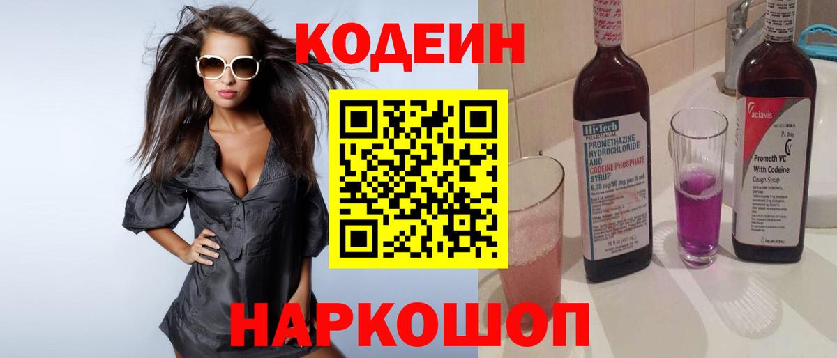 Лысьва  купить закладку  Кодеиновый сироп Lean напиток Lean (лин)  Вход с VPN  Кодеин Purple Drank 