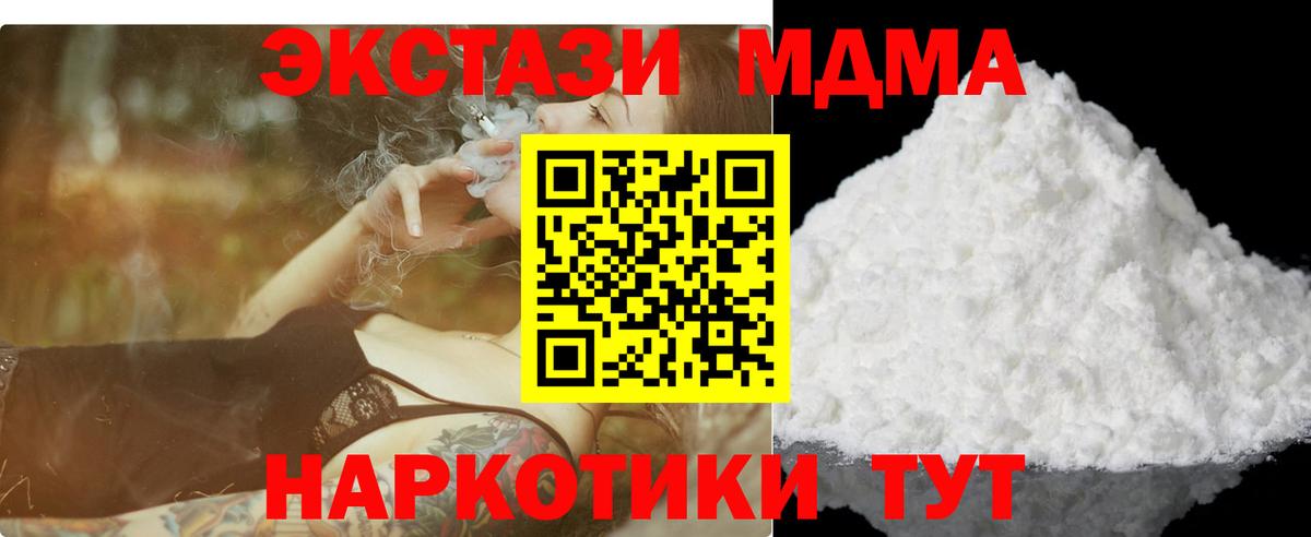 МДМА кристаллы  Вход с VPN  МДМА Molly  Лысьва 