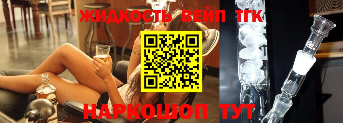 Дистиллят ТГК вейп с тгк Лысьва